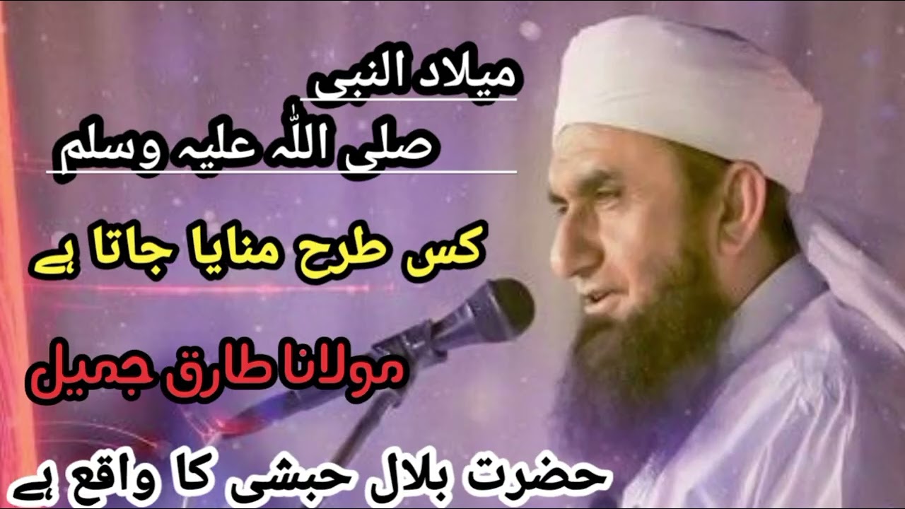 Milad un nabi sallallahu #2026 