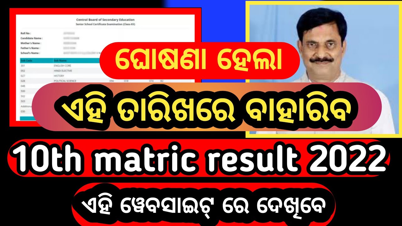 Matric result 2022 odisha || 10th result 2022 bse || bse odisha.nic.in