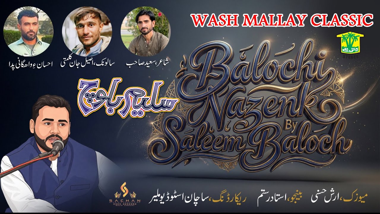 New Balochi Song | BAYE ME ASEL SALONKEN | SALEEM BALOCH | Washmallay Classic