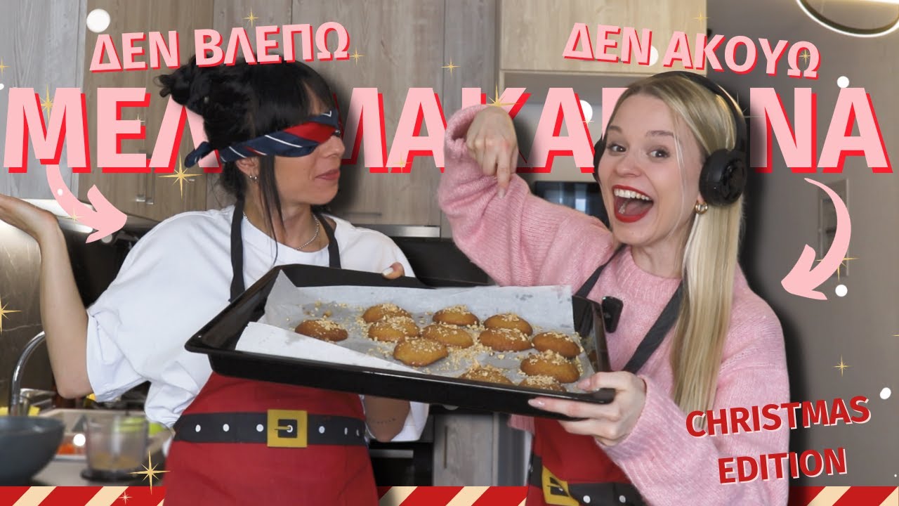 ΔΕΝ ΑΚΟΥΩ ΔΕΝ ΒΛΕΠΩ CHALLENGE | MyLifeAsMaria99