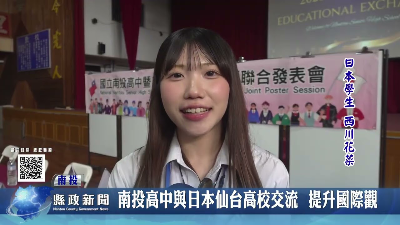 南投高中與日本仙台高校交流  提升國際觀｜南投縣政新聞 2026.03.16