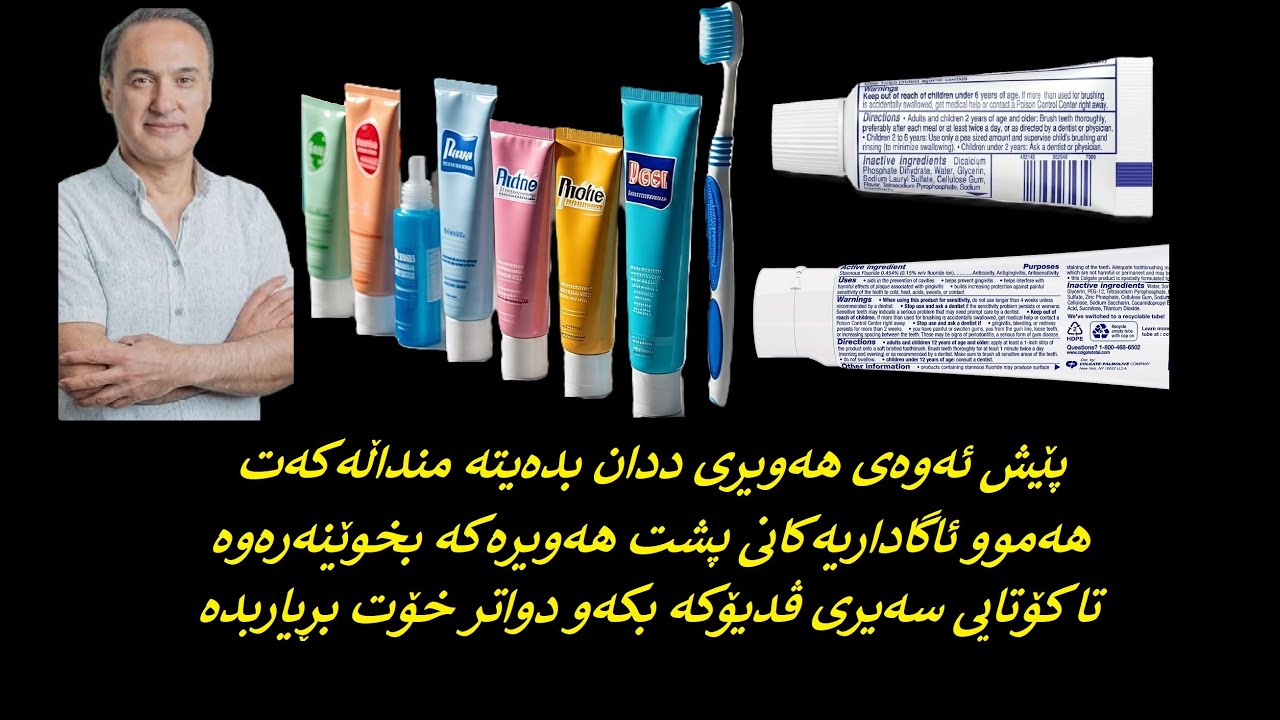 ئاگاداریەکانی پشت هەویری ددانت خوێندوەتەوە؟