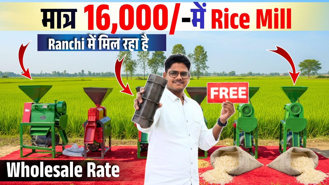 Ranchi में मिल रहा है 16,000/- में Rice Mill All India Home Delivery / 6n50 Rice Mill Machine