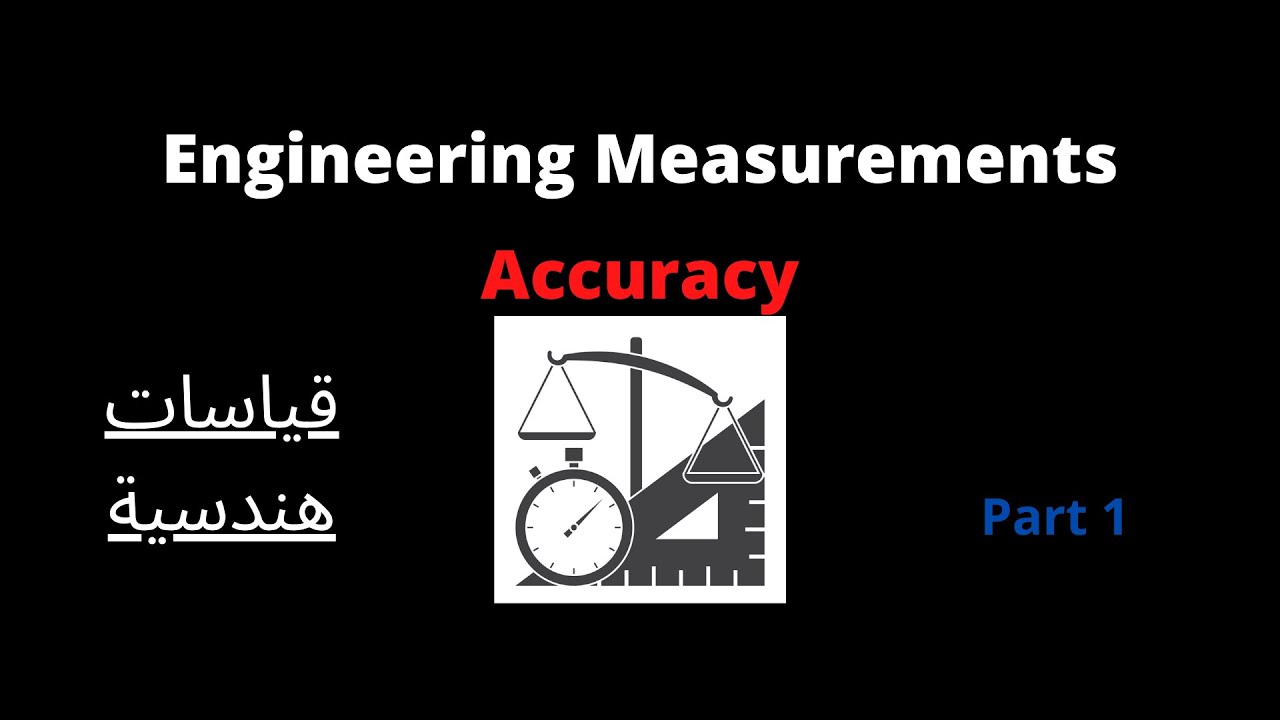 Accuracy of Measurement Systems (Part 1) | قياسات هندسية