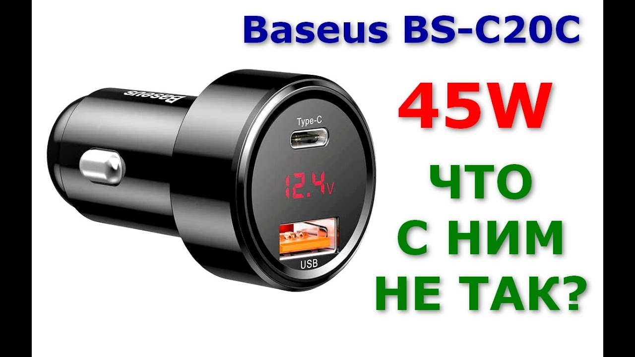 Полный тест и обзор Baseus BS-C20C
