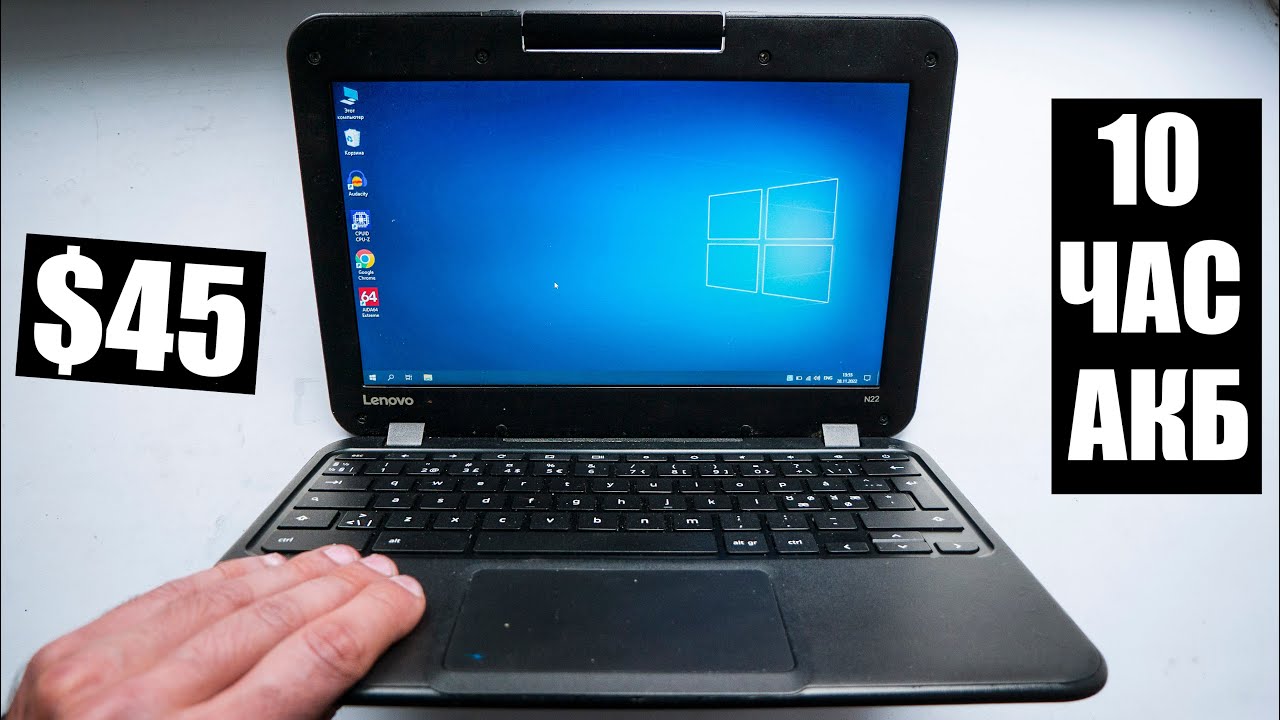Ноутбук за 45$ для Блекаута