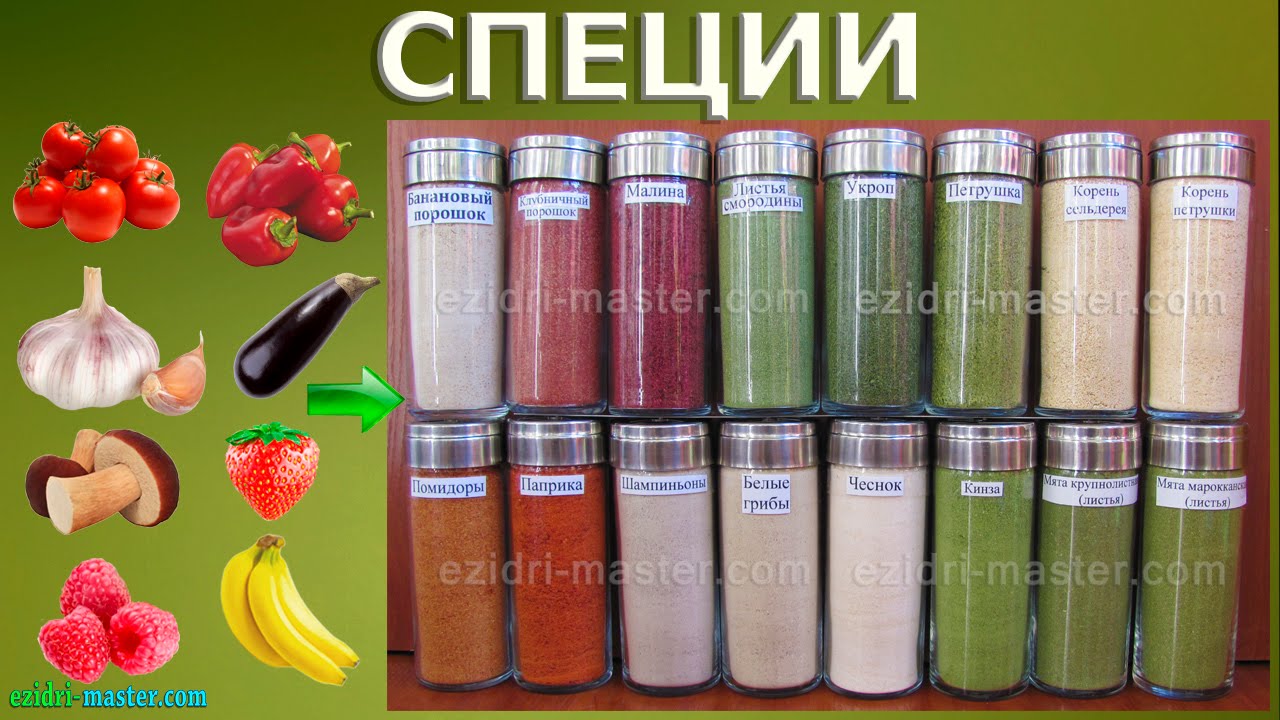 Приготовление специй из сушеных продуктов. Набор для специй.