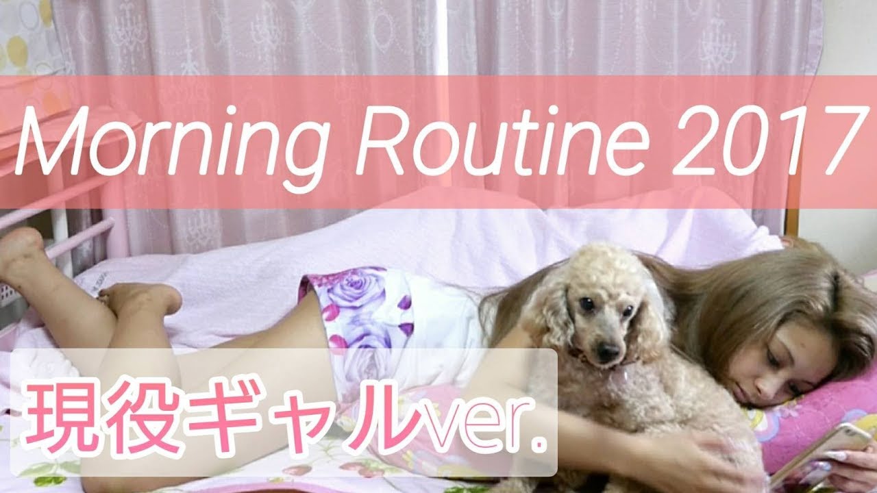 ゆきぽよのモーニングルーティーン【MORNING ROUTINE】