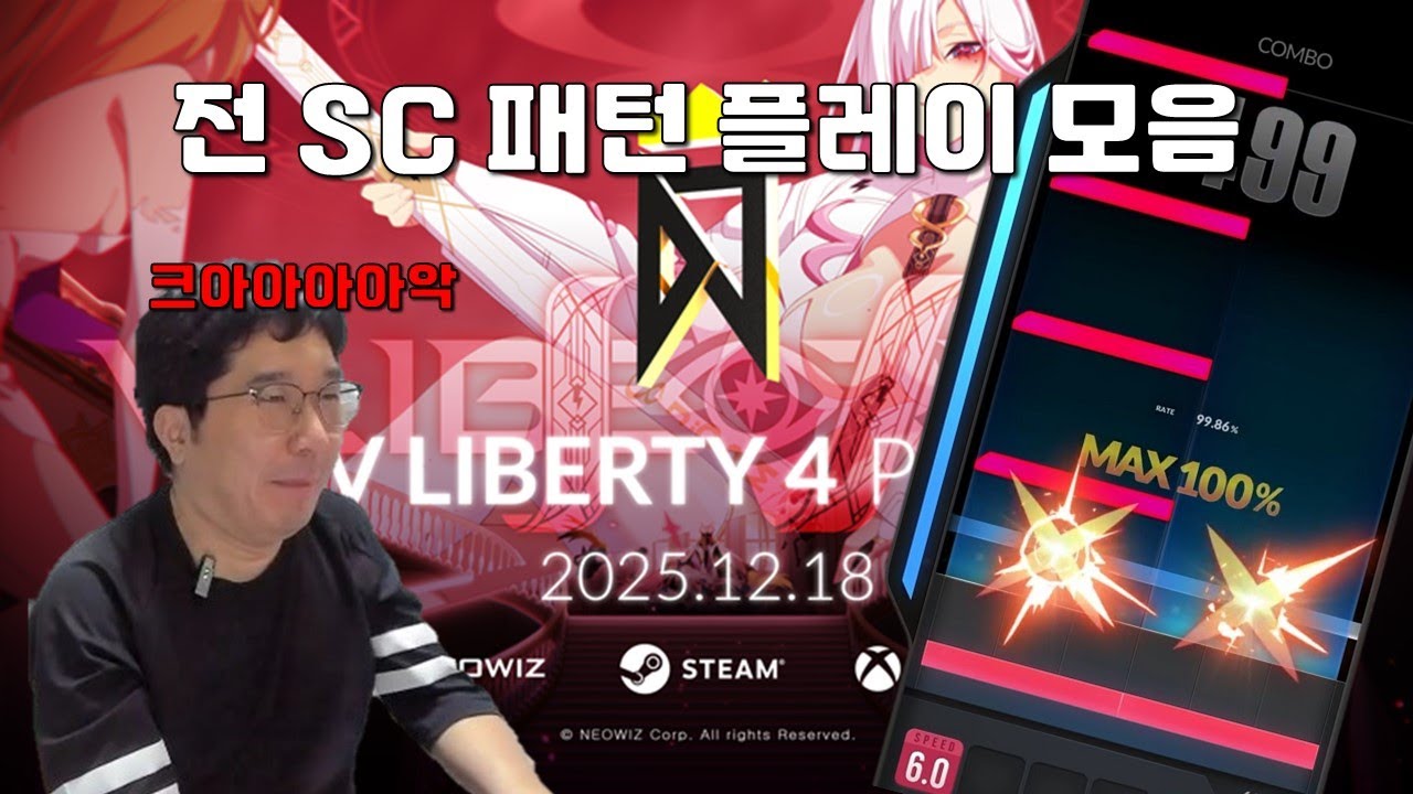 나, V LIBERTY DLC 중 최강 (DJMAX V LIBERTY4 DLC)