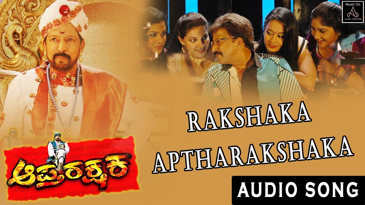 Rakshaka Aptharakshaka  Audio Song |  Aaptharakshaka Movie | D R Vishnuvardhan | Alp Alpha Digitech