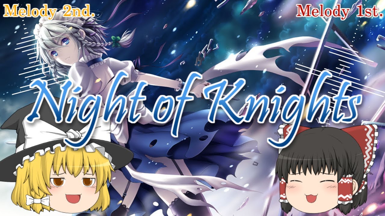 【UTAU】ゆっくり達に超本気で「ナイト・オブ・ナイツ」を歌わせてみた