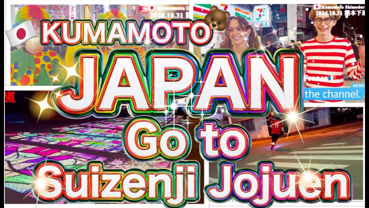 🇯🇵Lux Night KUMAMOTO 2024🇯🇵の映像必見ッ！Go to Suizenji Jojuen Garden！水前寺成趣園に向かって！通称【水前寺公園】の映像バリバリに綺麗かバイっ！！