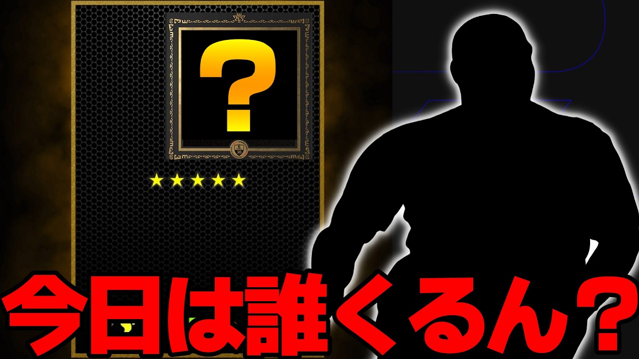 【待機】今日は誰くるん？予想は強いJリーガー【eFootball,イーフト】