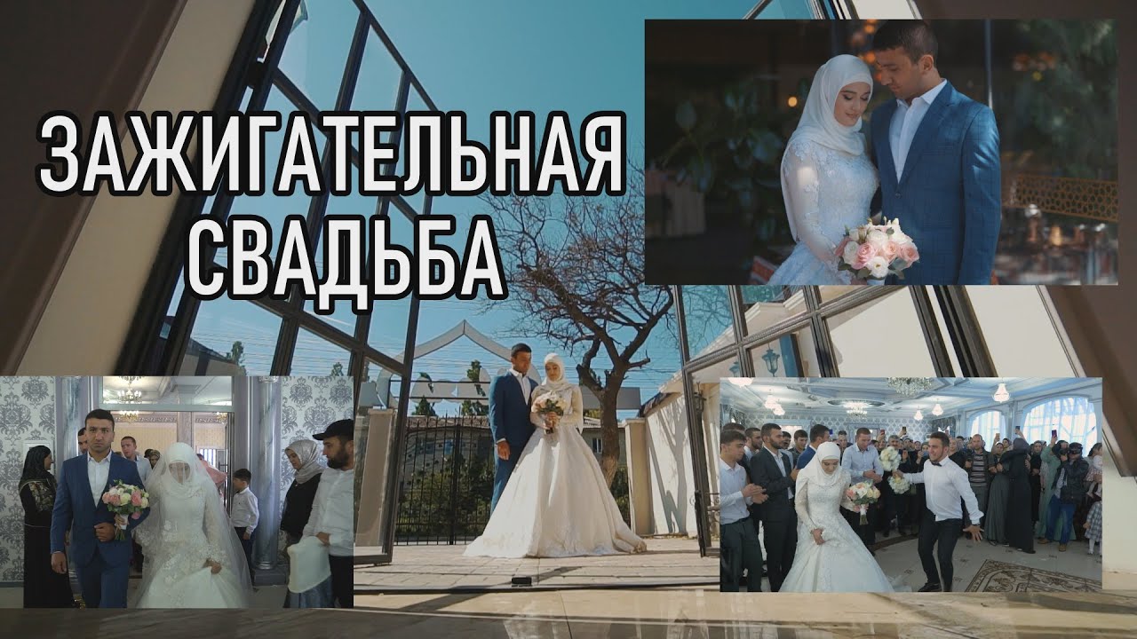 АВАРСКАЯ СВАДЬБА В ДАГЕСТАНЕ