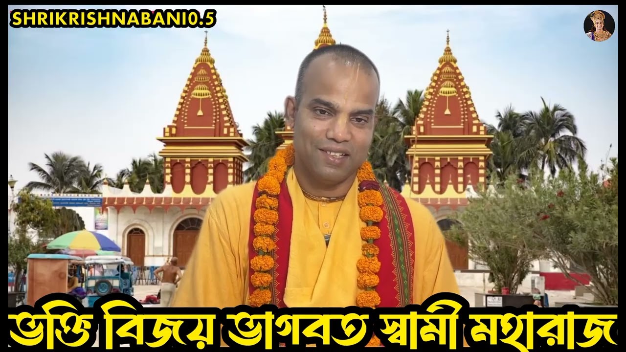 bhakti vijay bhagwat swami Maharaj