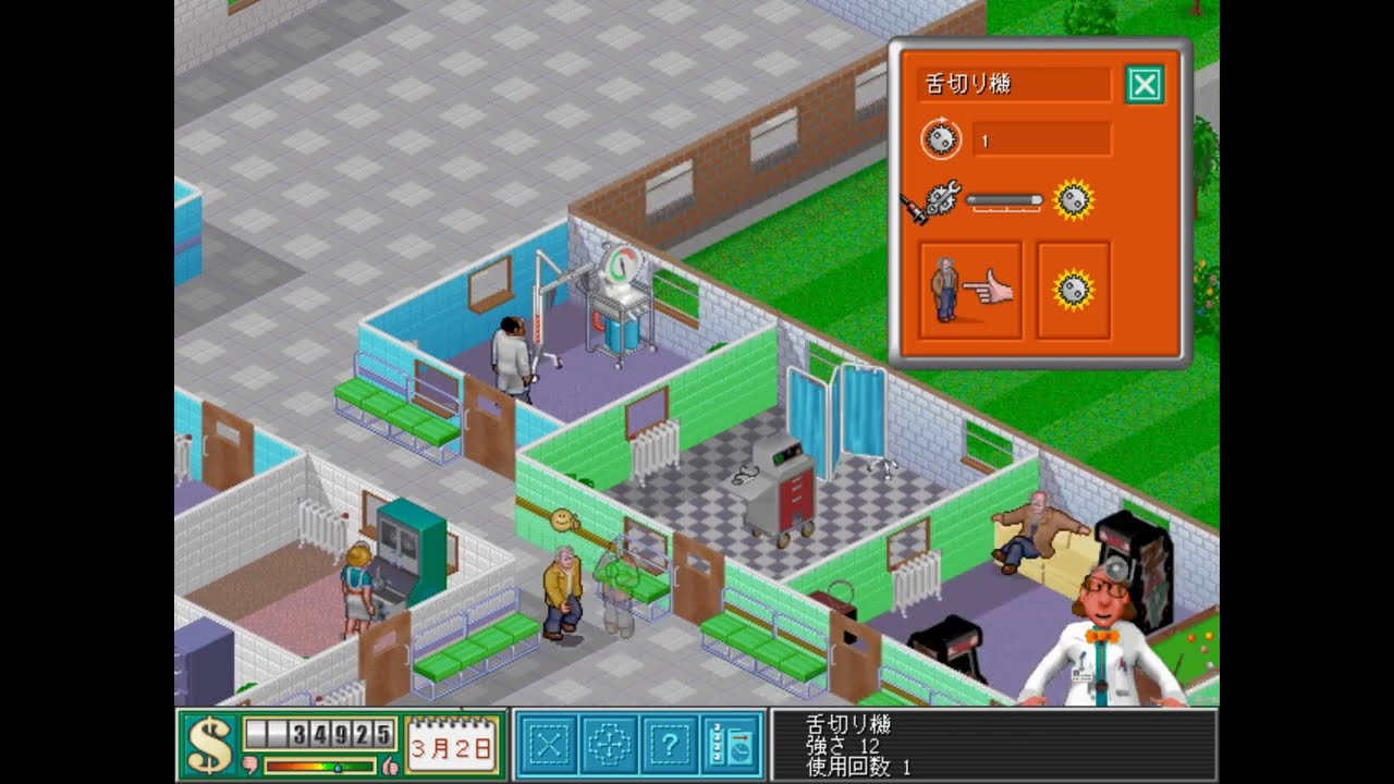 Theme Hospital Japanese PC