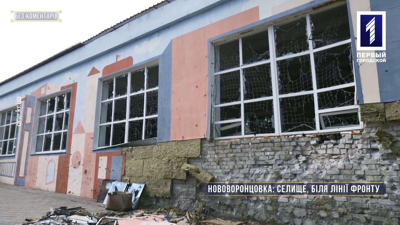 Без комментариев: Нововоронцовка – поселок у линии фронта