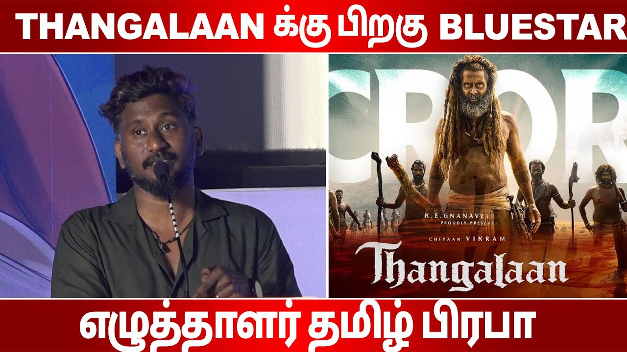 Thangalaan Writer Tamil Prabha Speech in Blue Star Audio Launch