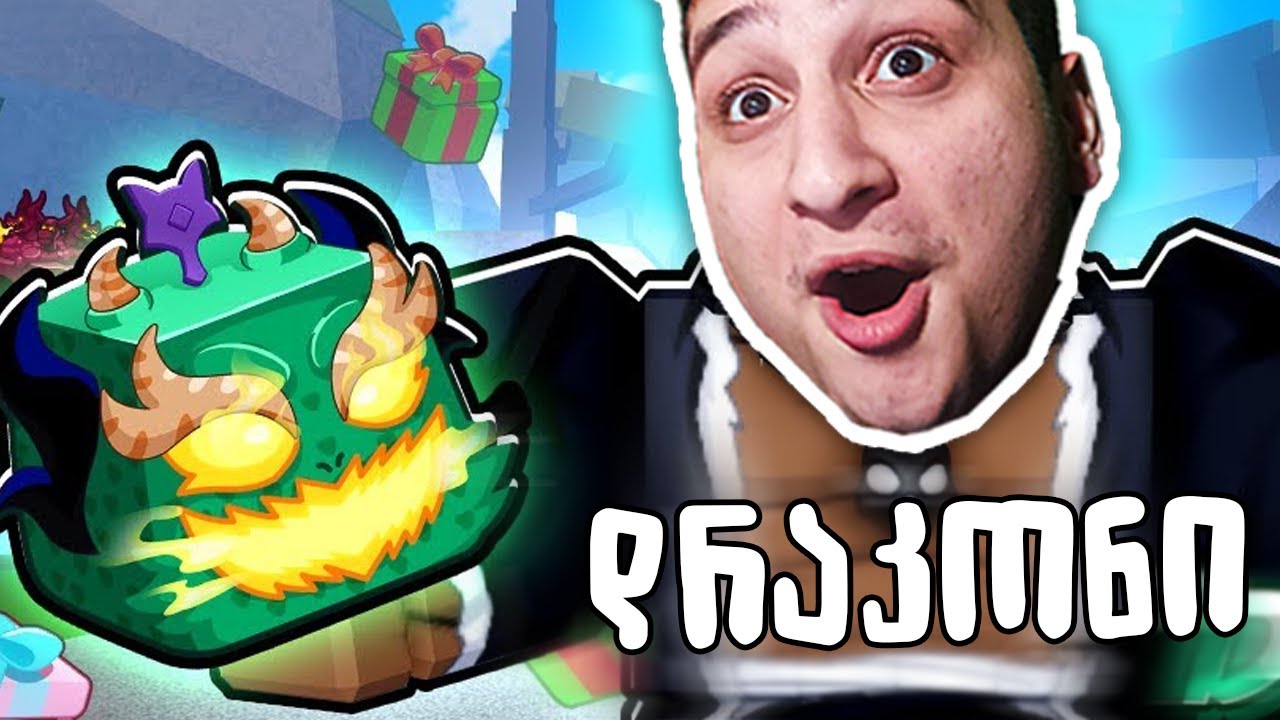 ახალი დრაკონი Blox Fruits ში