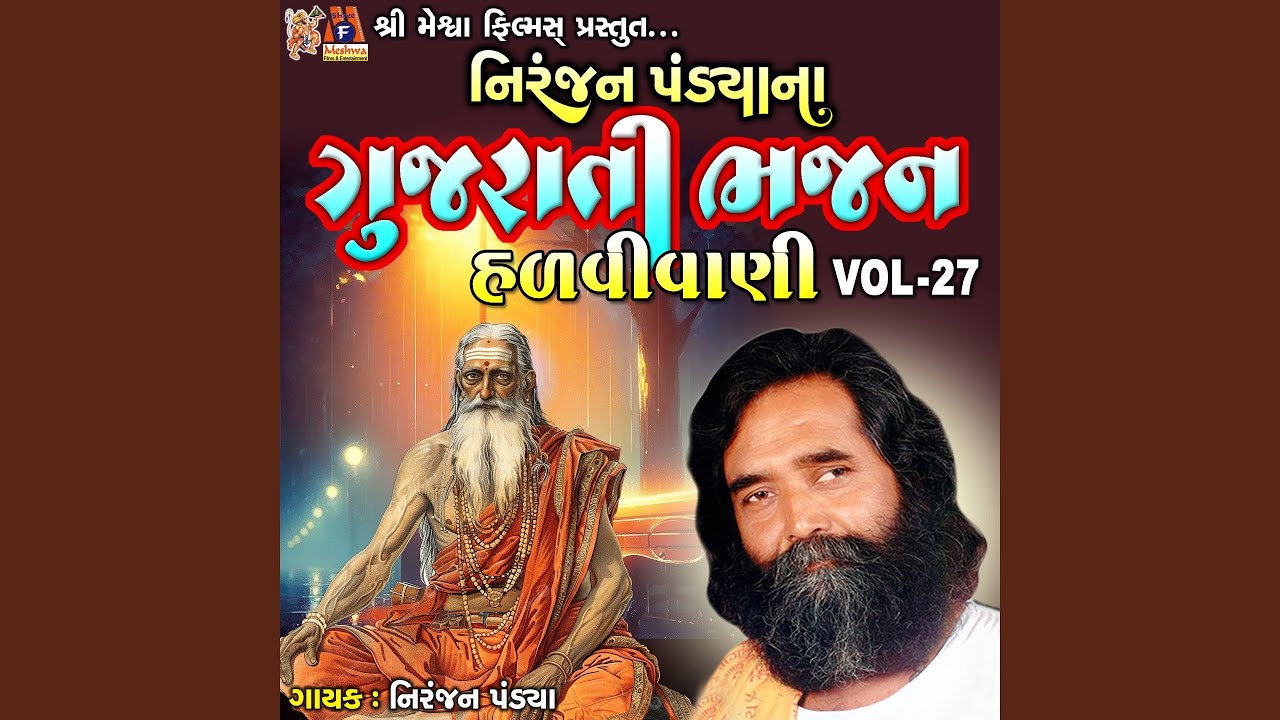Nirajan Pandya Na Gujarati Bhajan Hadvivani VOL-27