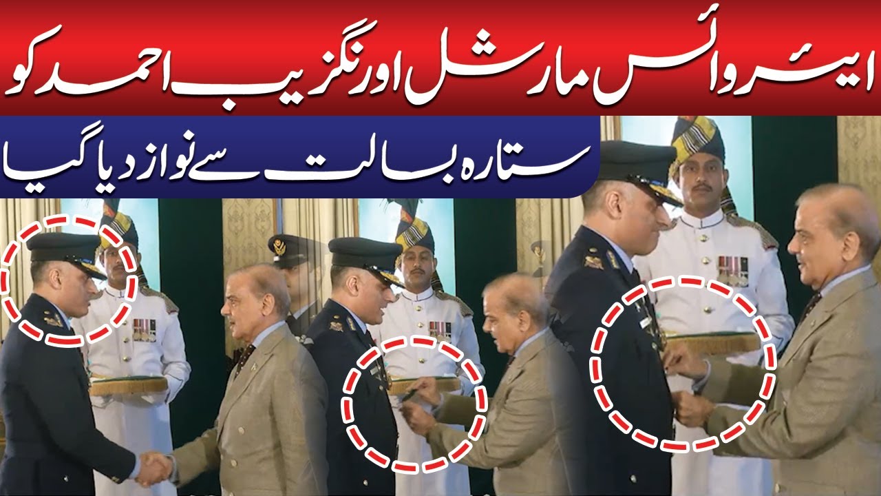 Air Vice Marshal Aurangzeb Ahmad Awarded Sitara-e-Basalat | Marka e Haq Celebration | 14 Aug 2025