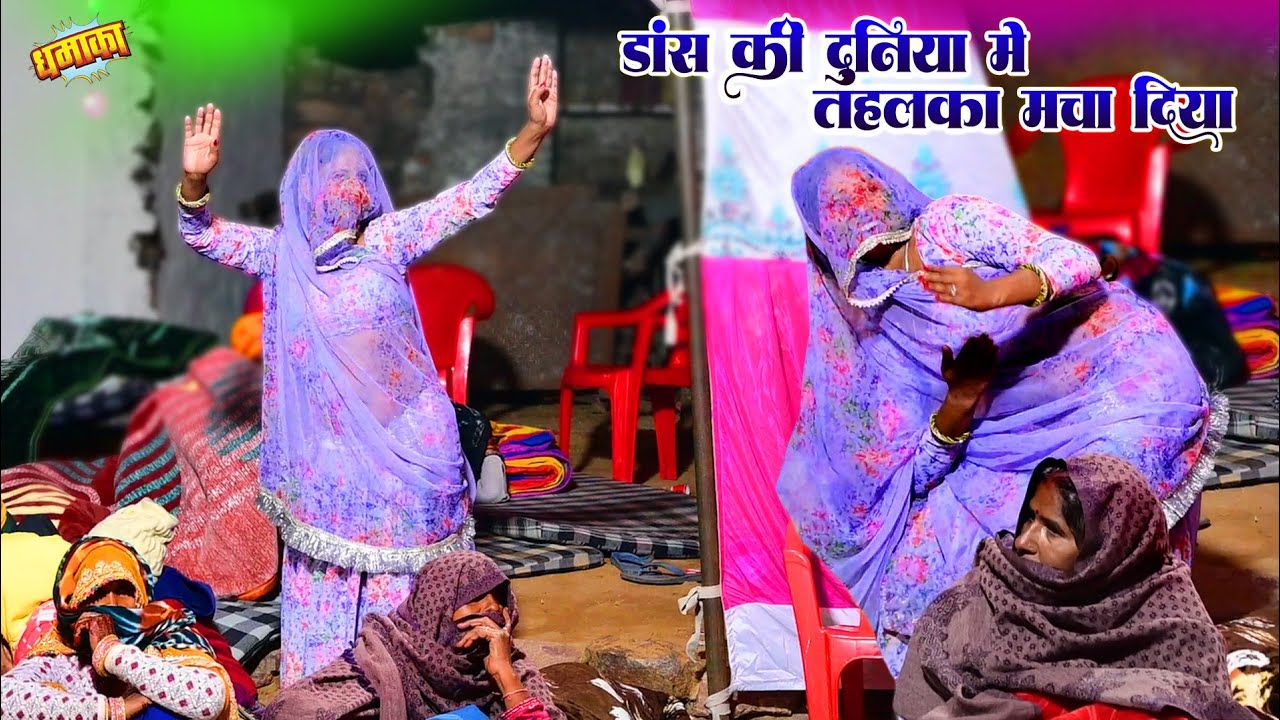 ये होता है कमर तोड डांस विडियो ।। New Dance Video Song - वायरल तर्ज सोंग ।। Koni Maane Jasoda Tharo