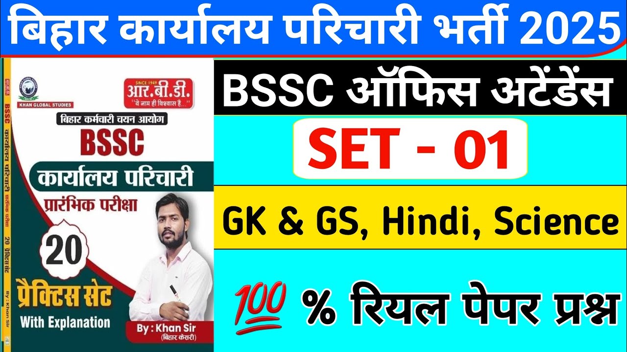 BSSC Karyalay parichari Khan Sir Book Set:-01 || BSSC Office Attendant khan Sir Book || #bsscexam 