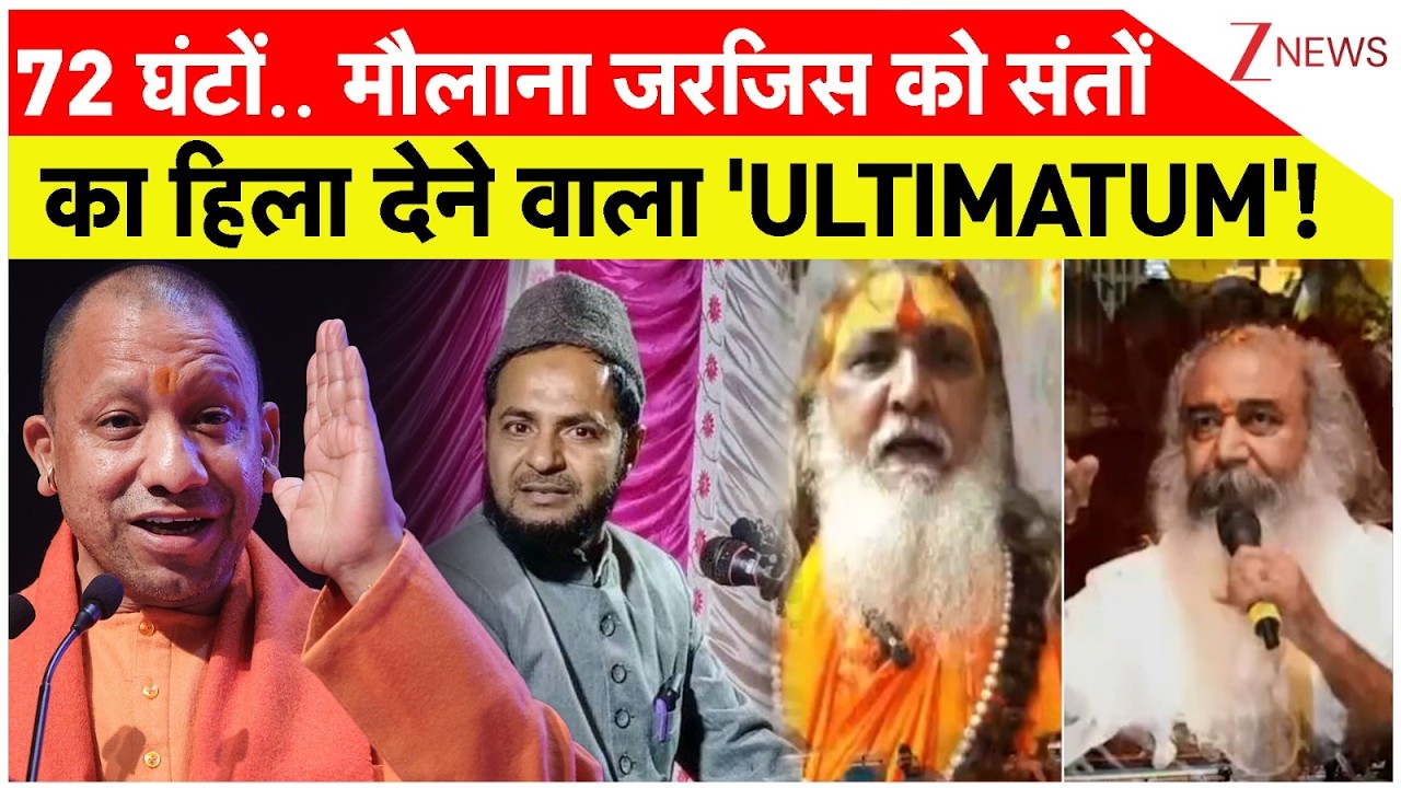 Action Against Maulana Jarjis : 72 घंटों.. मौलाना जरजिस को संतों का हिला देने वाला 'ULTIMATUM'!