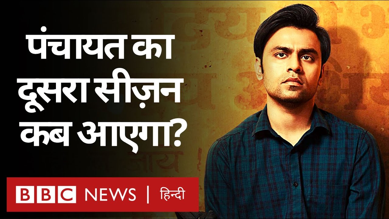 TVF Panchayat: Raghuveer Yadav, Neena Gupta, Jitendra Kumar, निर्देशक Deepak Kumar Mishra से बातचीत