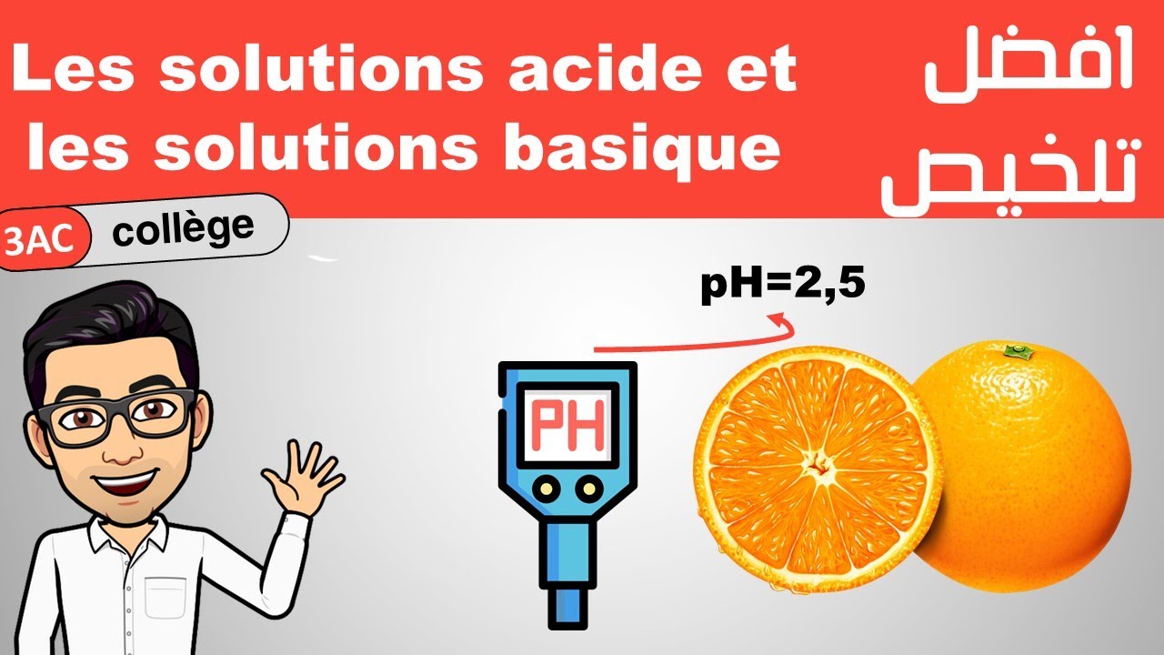 Les solutions acides et les solutions basiques ملخص درس للثالثة اعدادي