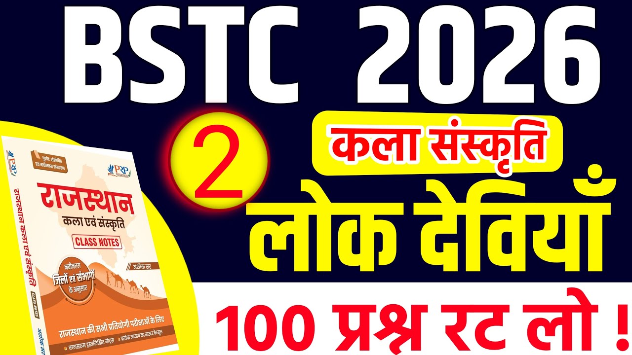 Bstc Online Classes 2026 |Bstc Old Paper Solution |Bstc live Classes 2026 |Bstc Form date 2026 |bstc