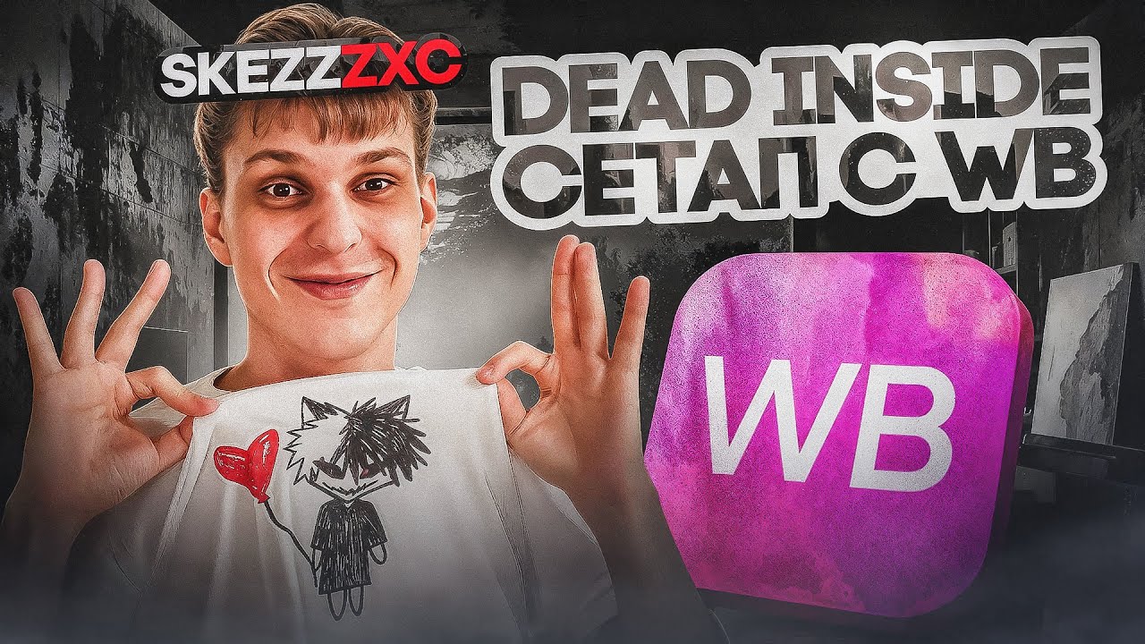 СОБРАЛ DEAD INSIDE СЕТАП С WILDBERRIES В GTA5RP + ИСТОРИЯ МОЕГО НИКА👿