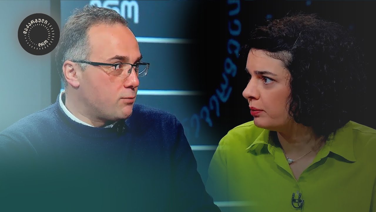 ქეთი დევდარიანი და ლაშა ბუღაძე ქართველ ახალგაზრდებსა და პროპაგანდაზე
