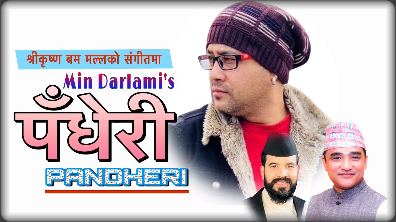 Pandheri ! पॅंधेरी ! Sworupraj Acharya ! Min Darlami ! Shreekrishna Bom Malla ! Usha & Prem