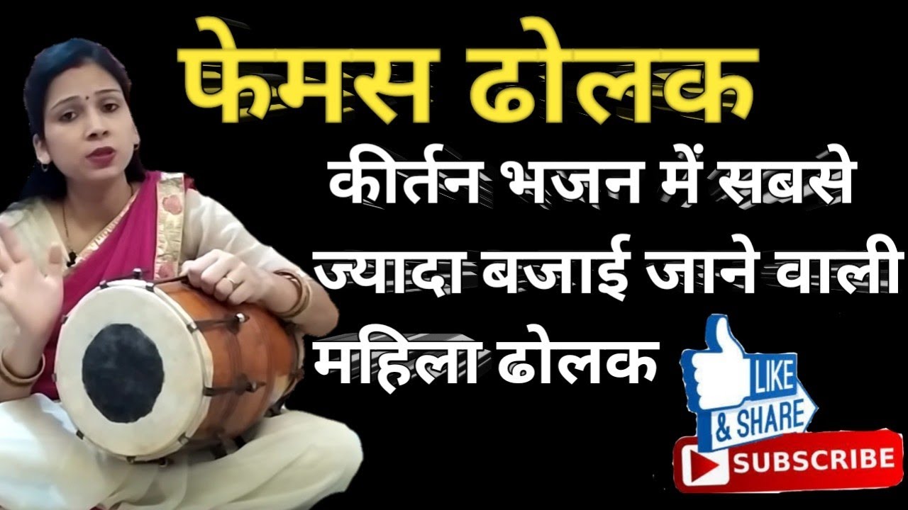 sabse jada mahilao se bajne wali dholak || ap bhi jldi se sikhe || famous taal