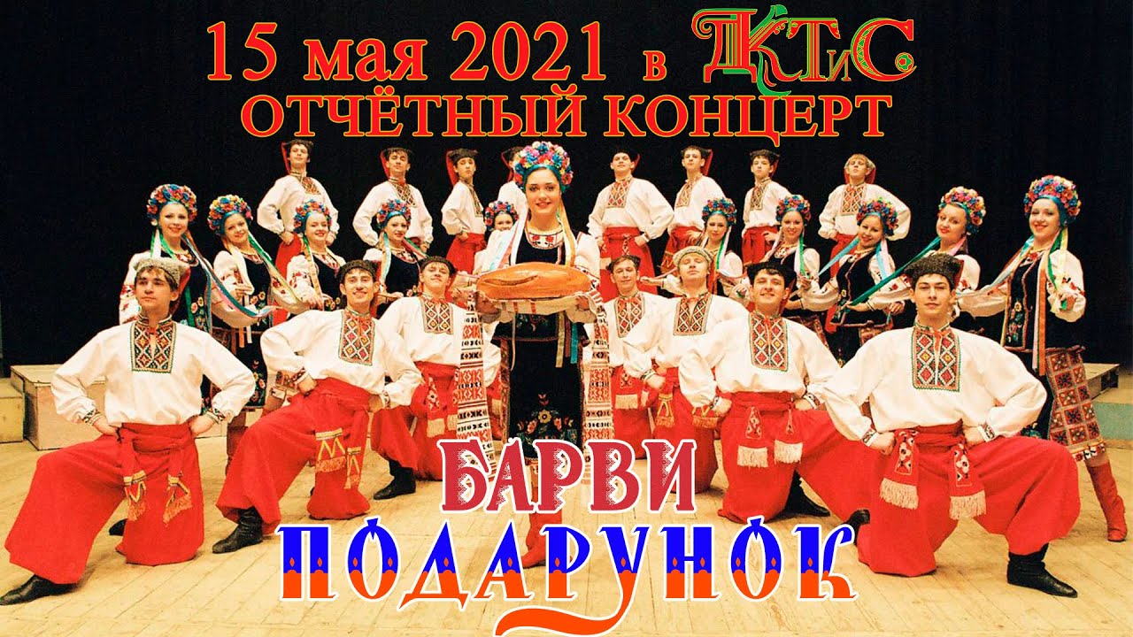 Отчетный концерт ансамблей 