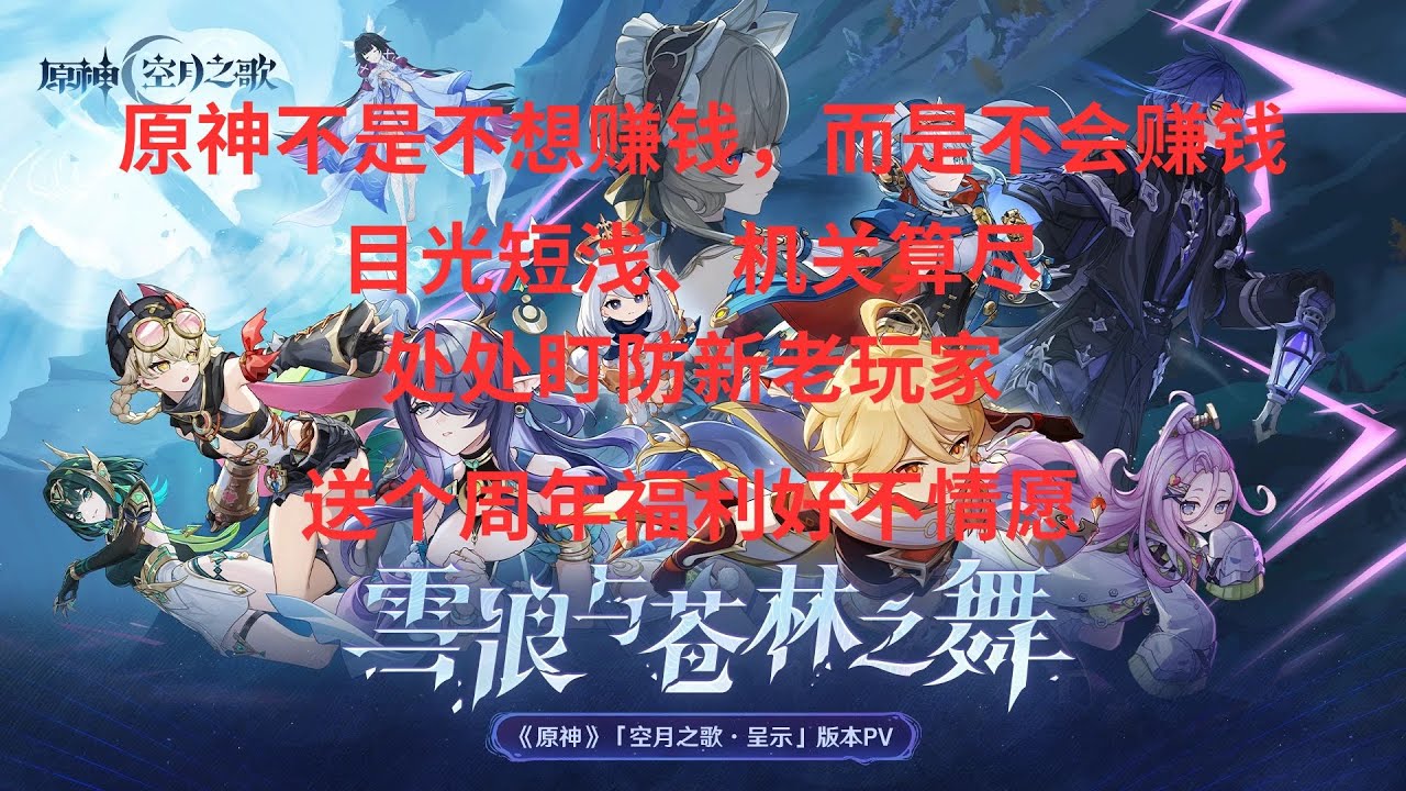 【原神吐槽】当代原神圈鲁迅在此，励志骂醒所有执迷不悟的米孝子