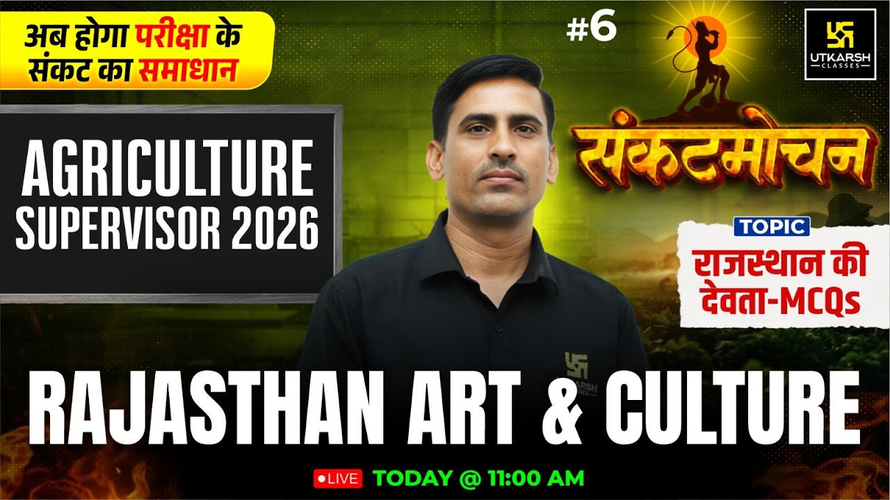Rajasthan Lok Devta MCQs Rajasthan Art & Culture Class6| Agriculture Supervisor 2026 PremPrakash Sir
