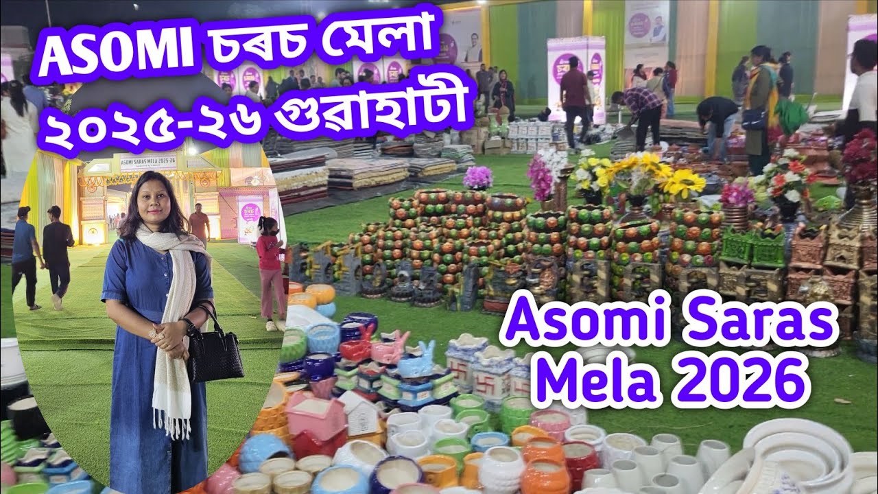 Saras Mela/Asomi Saras Mela 2026 Guwahati/ASOMI চৰচ মেলা ২০২৫-২৬ গুৱাহাটী#sarasmela @Moonvlogs-2026 