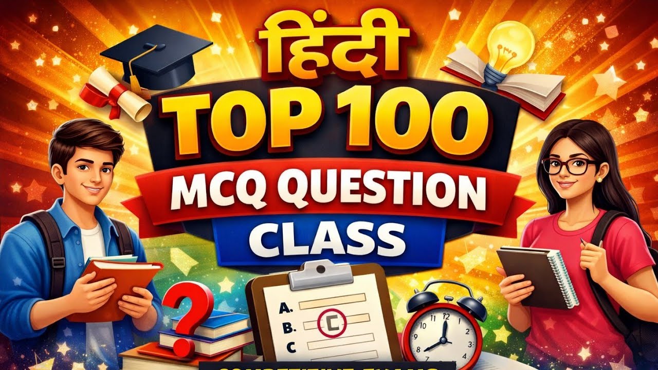 ⭕हिंदी MCQ Question| सभी परीक्षाओं के लिए महत्वपूर्ण प्रश्न