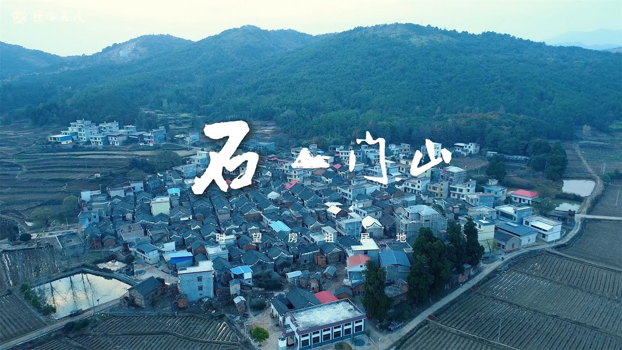 湖南桂阳吴氏宗村航拍之【和平石门山】