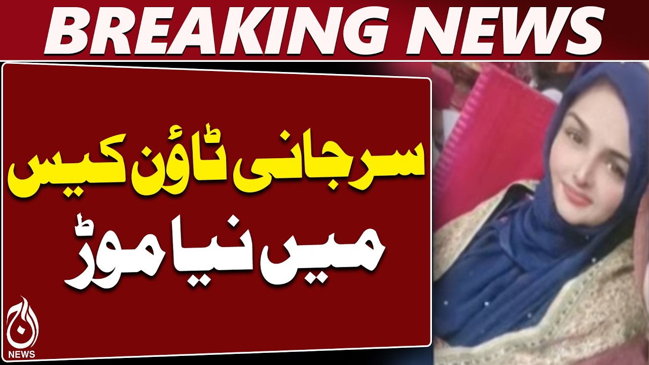 Surjani Town Case: Police Detain Suspect, Weapon Recovered | Karachi Update - Aaj News