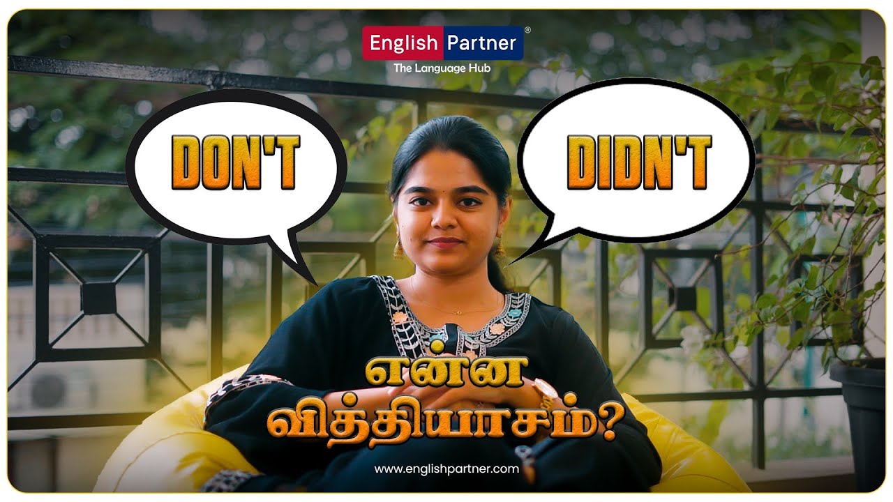 Don’t vs Didn’t Explained in Tamil | Spoken English in Tamil ☎️ +919629473928