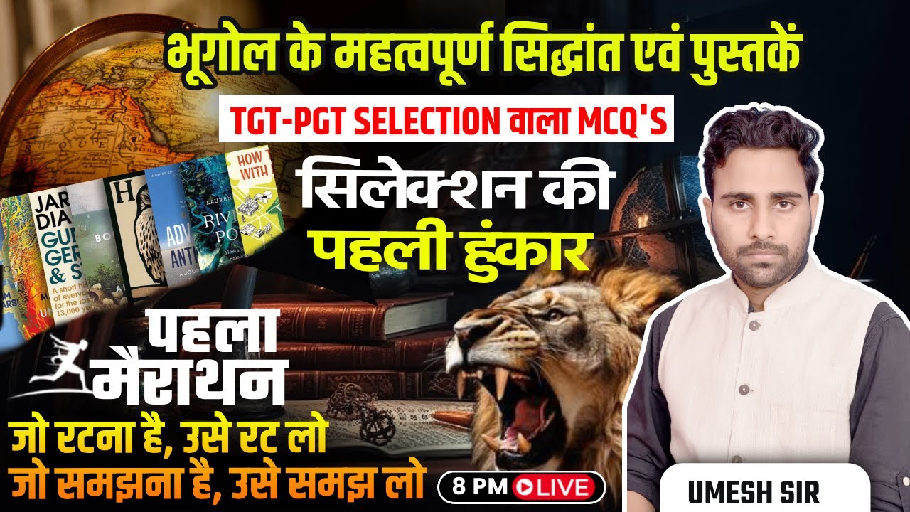 भूगोल के महत्वपूर्ण सिद्धांत एवं पुस्तकें मैराथन | TGT-PGT GEOGRAPHY CLASS BY UMESH SIR