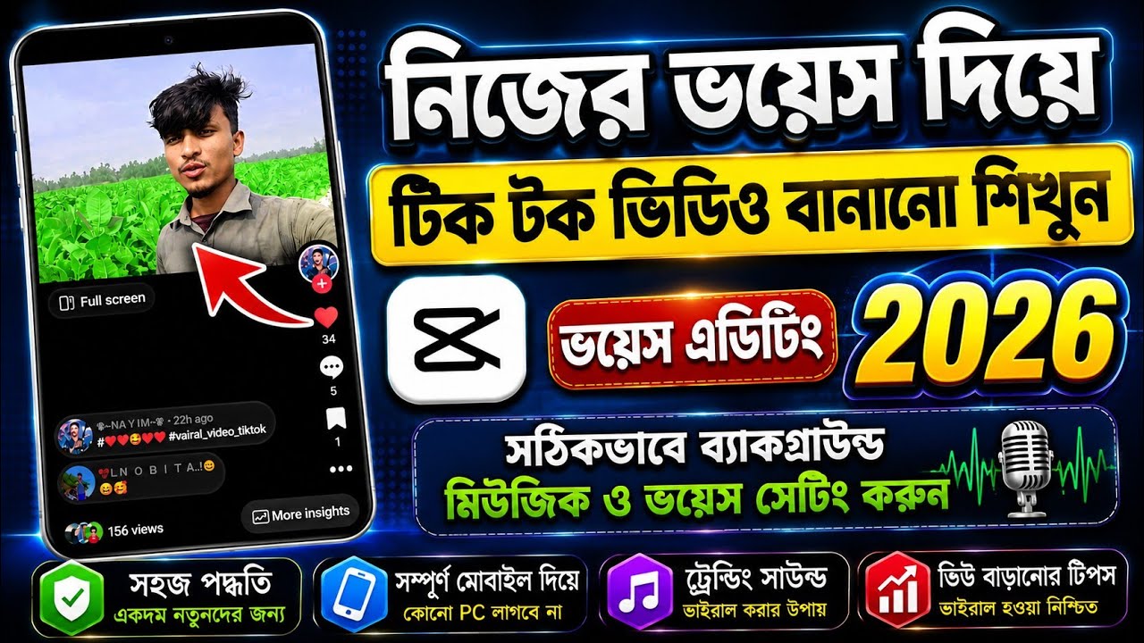 নিজের ভয়েস দিয়ে টিকটক ভিডিও বানানো শিখুন ভয়েস এডিটিং 2025 || ব্যাকগ্রাউন্ড মিউজিক😱 voice Editing