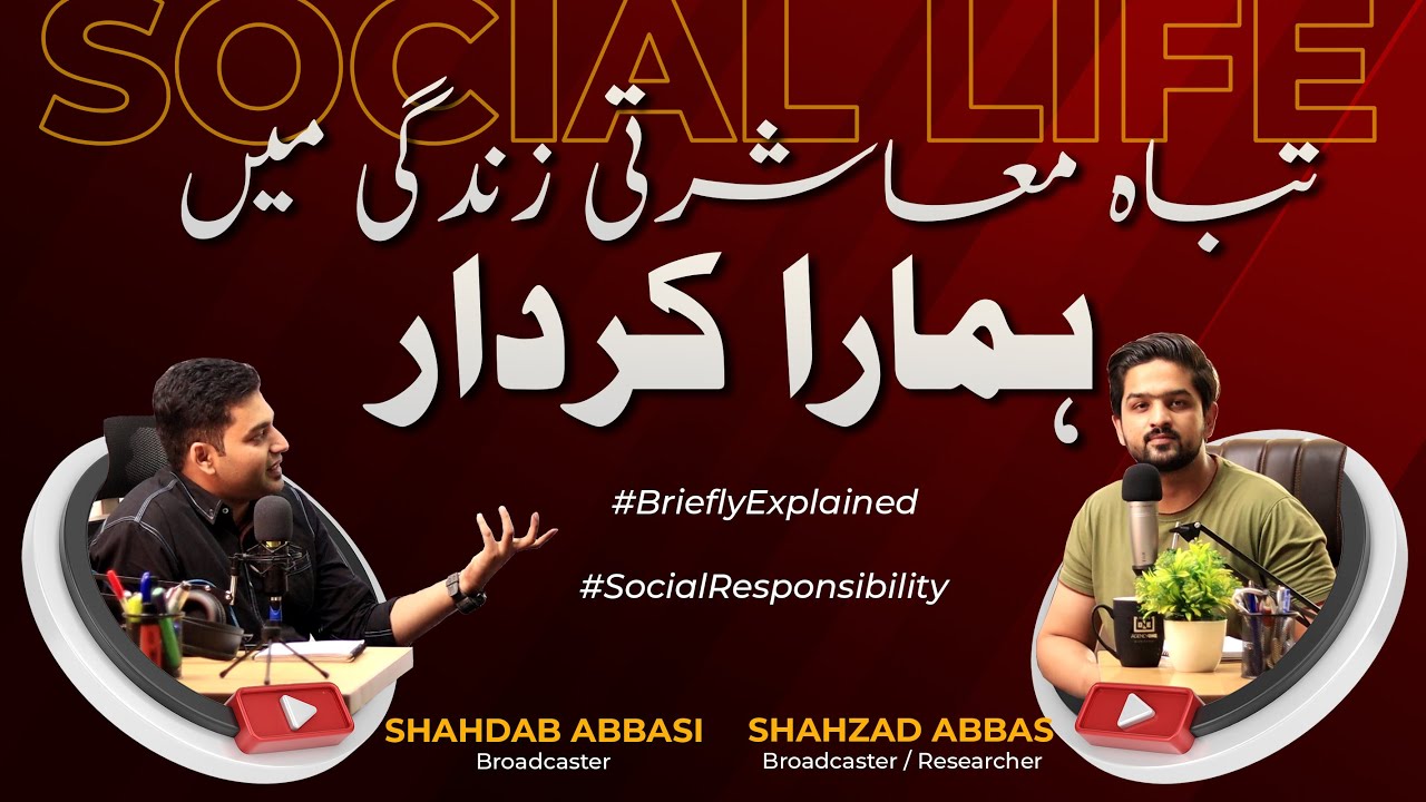 Islamic Sociology vs Secularism | Briefly Session with Shadab Abbasi on  Social Issues in Pakistan