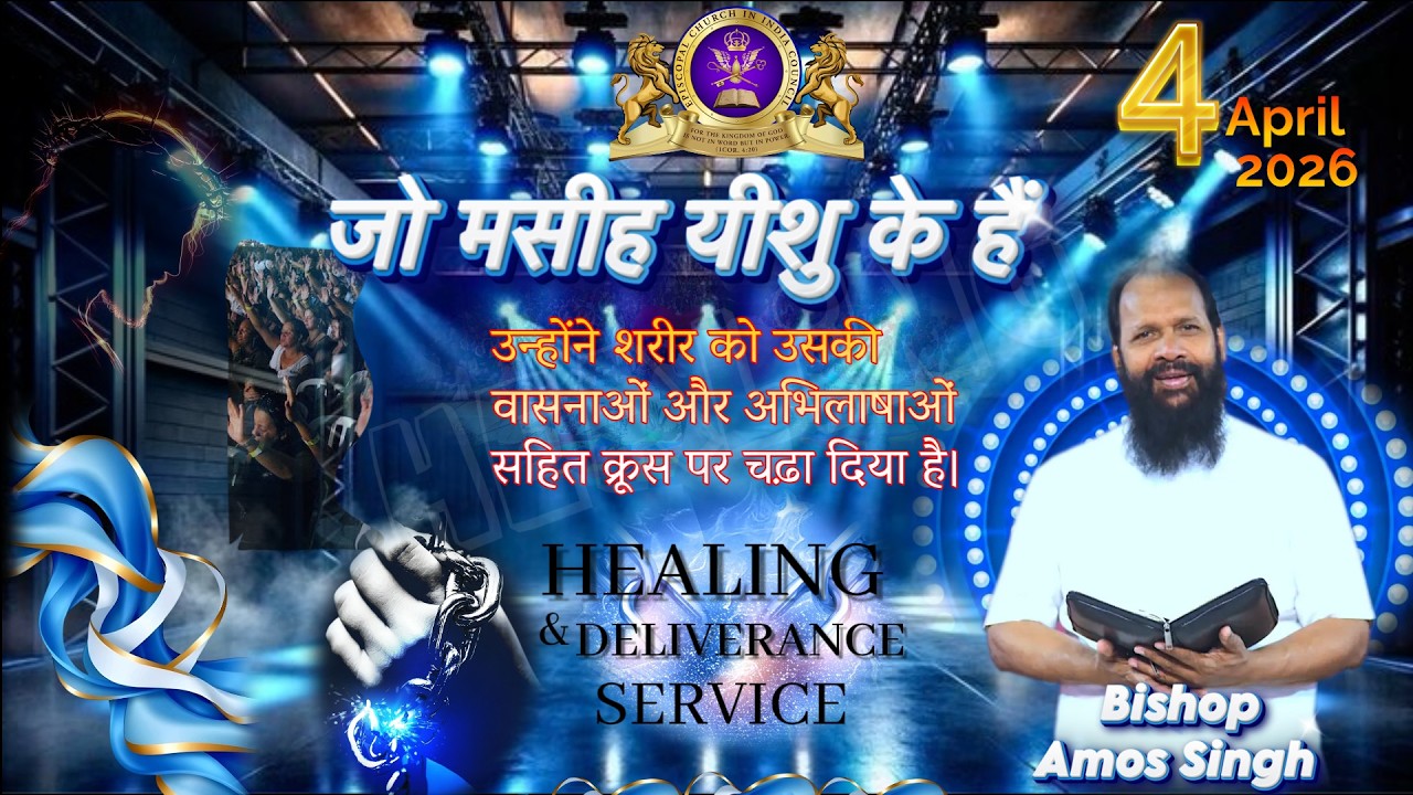 जो मसीह यीशु के हैं || Healing & Deliverance Service || Powerful Message || Bishop Amos Singh ||