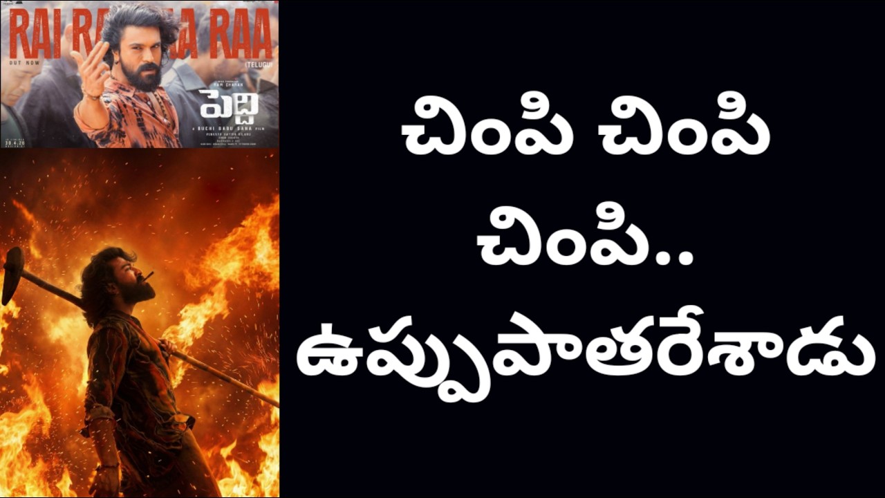 చింపి చింపి చింపి ఉప్పుపాతరేశాడు | Rai Rai Ra Ra Creates Havoc