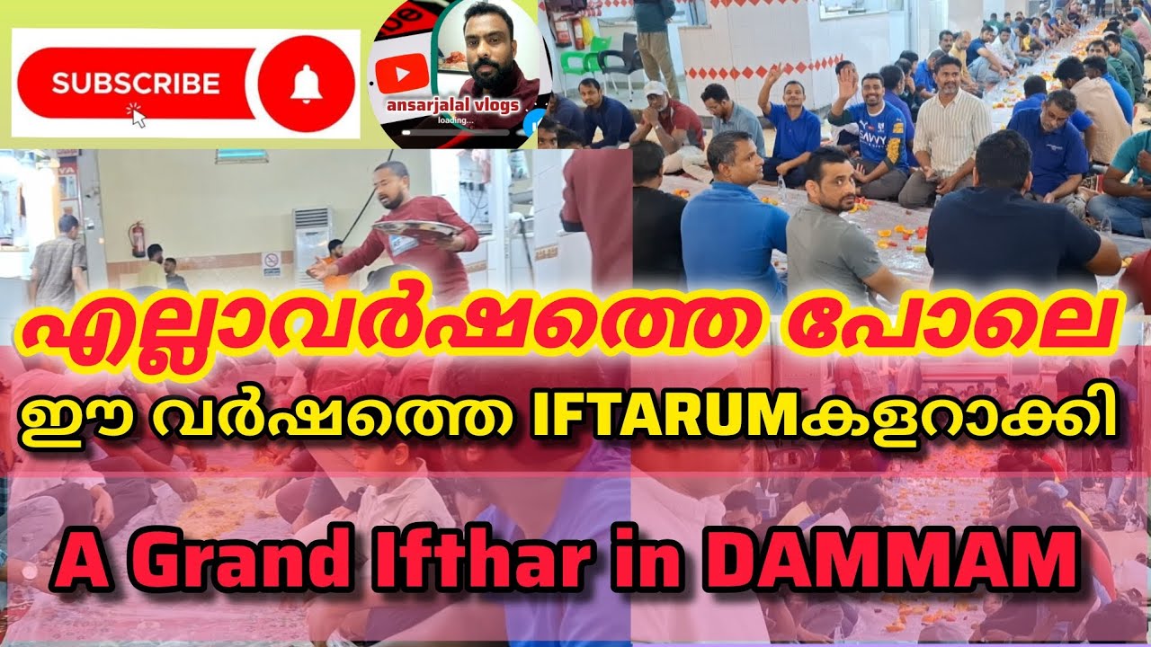 A GRAND IFTAR PARTY IN DAMMAM 🔥ദമ്മാമ്മിലെ ഒരു ഇഫ്‌താർ പാർട്ടി സംഗമം ❤️🔥#ansarjalal #iftar #ramdan 