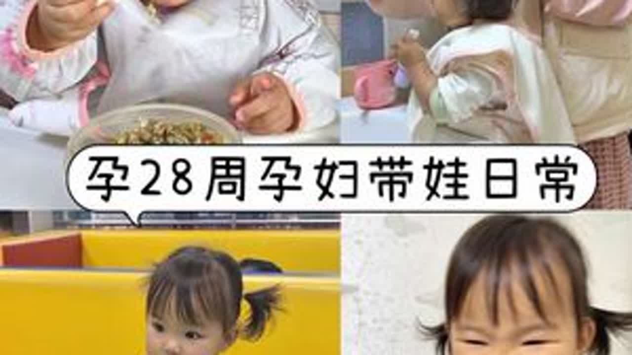 孕28周二胎孕妇带娃日常 #宝宝辅食 #自主进食 #人类幼崽 #人类幼崽迷惑行为大赏 #日常vlog @抖音小助手 @DOU+小助手